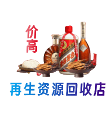 石家庄市资源回收站