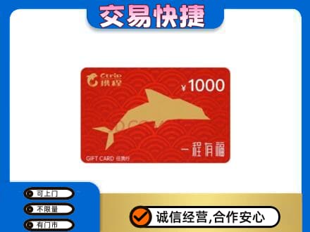 石家庄市购物卡回收携程任我行卡.jpg