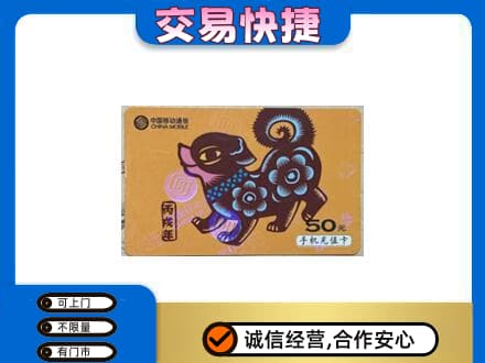 石家庄市购物卡回收移动卡.jpg