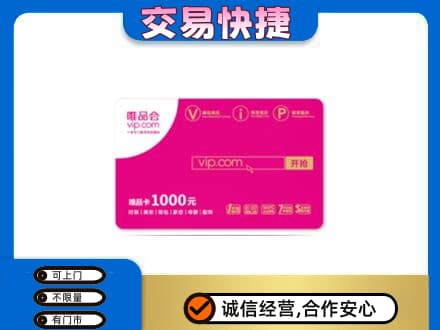 石家庄市购物卡回收唯品会卡.jpg