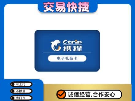 石家庄市购物卡回收携程礼品卡.jpg