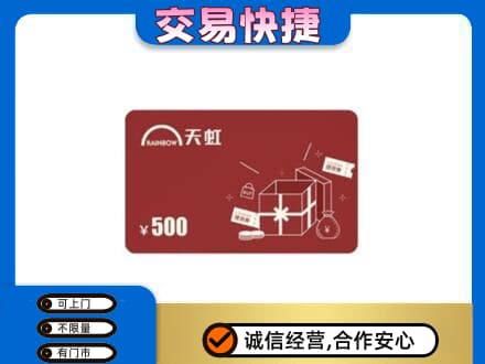石家庄市回收天虹卡