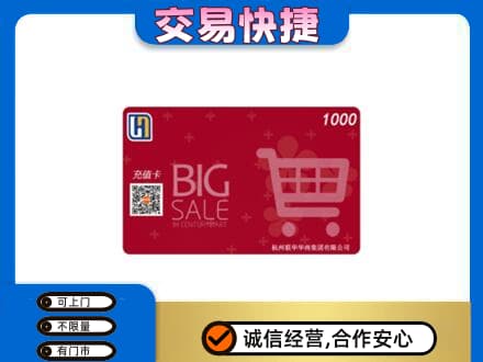 石家庄市回收世纪联华卡