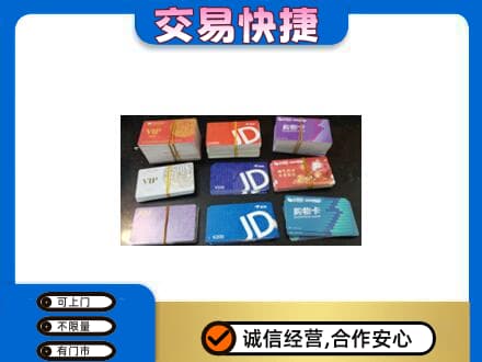 石家庄市回收超市卡