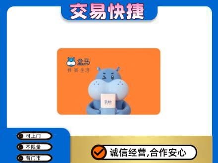 石家庄市购物卡回收盒马生鲜卡.jpg