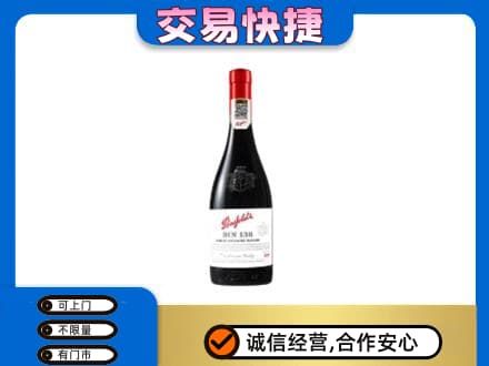 石家庄市洋酒回收奔富红酒.jpg