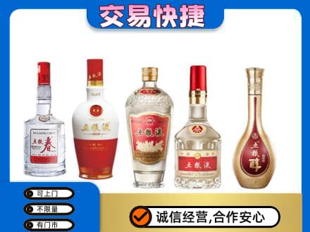 石家庄市回收五粮液